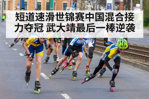 speed skating race action