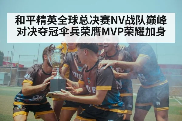 team victory celebration