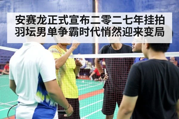 badminton men's singles match