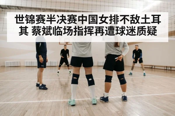 volleyball coach strategy